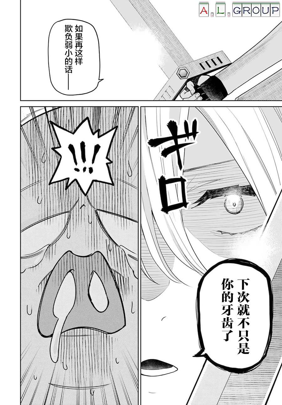🍜异世界斗牌记 第3.1话 第6页