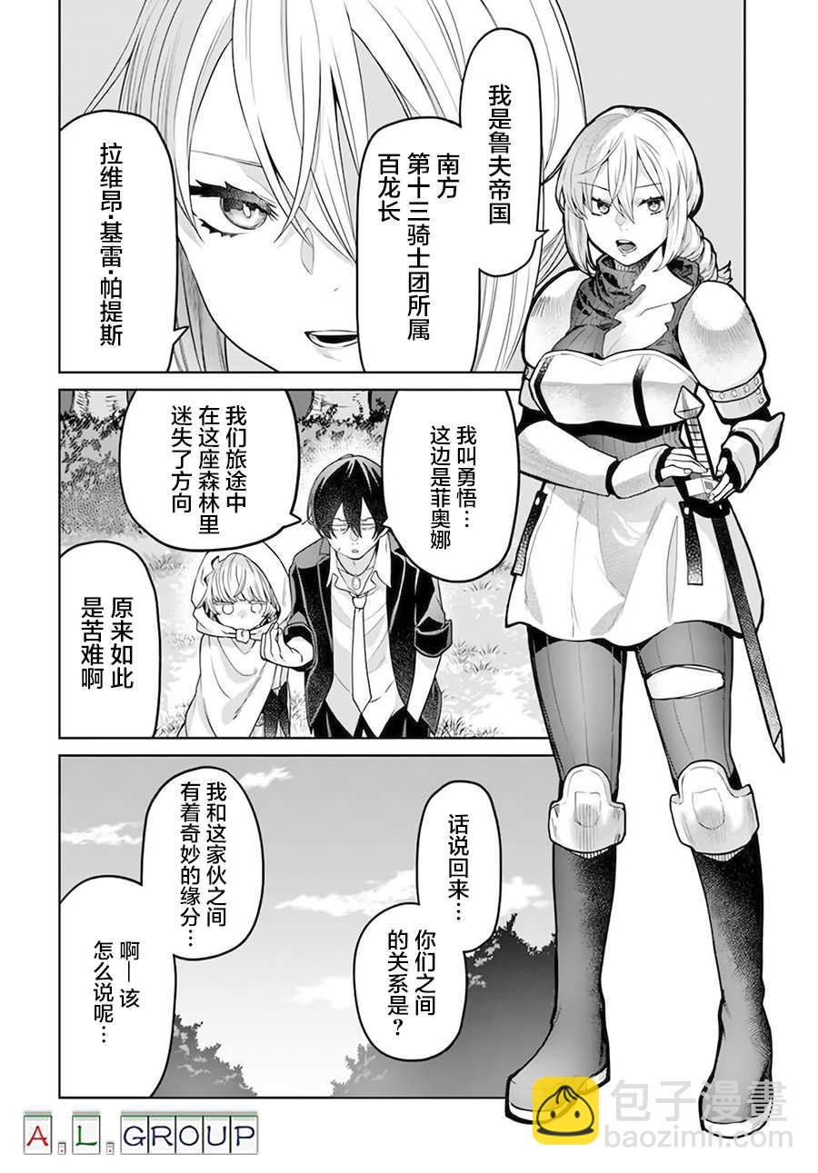 🍜异世界斗牌记 第3.1话 第8页