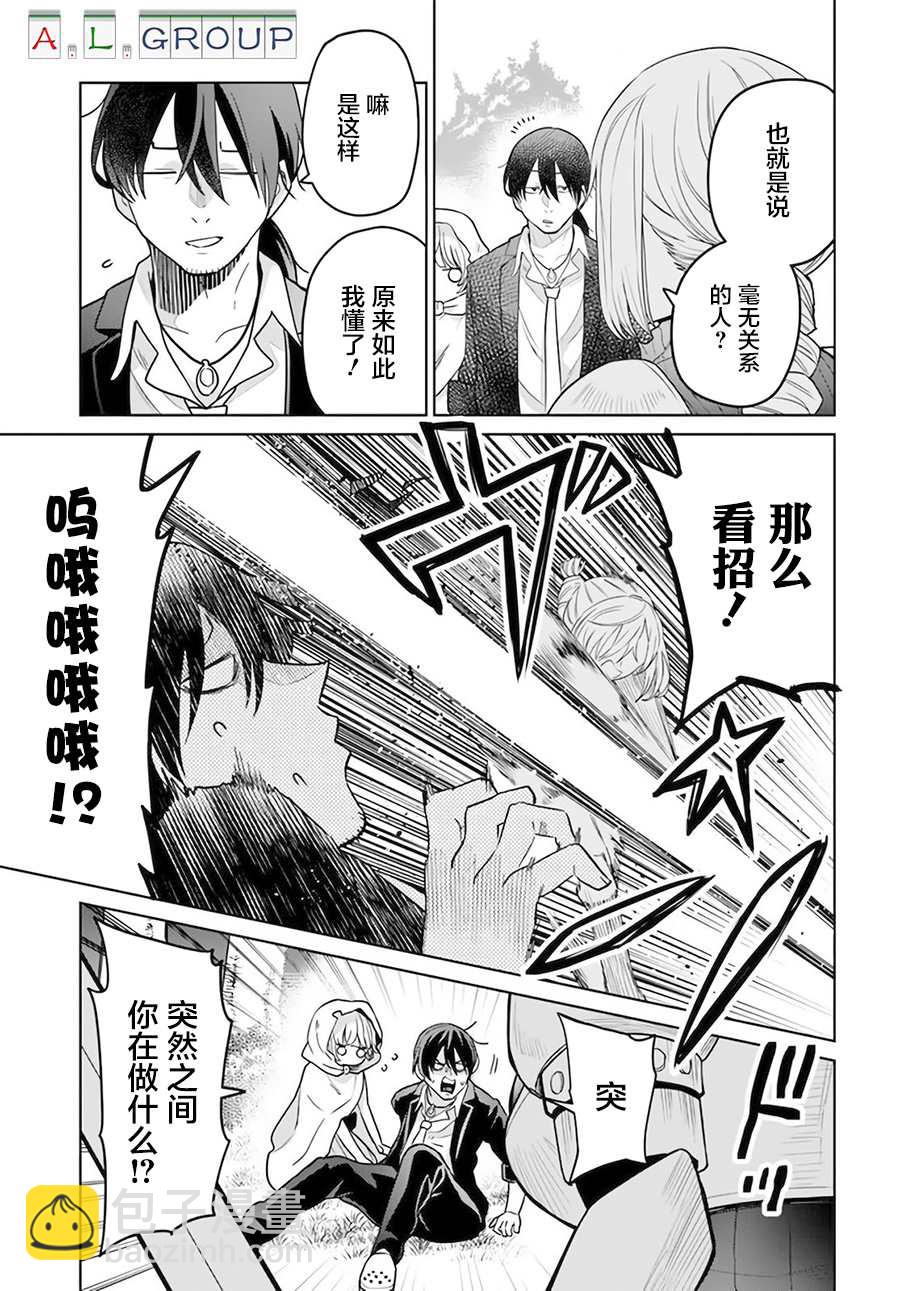 🍜异世界斗牌记 第3.1话 第9页