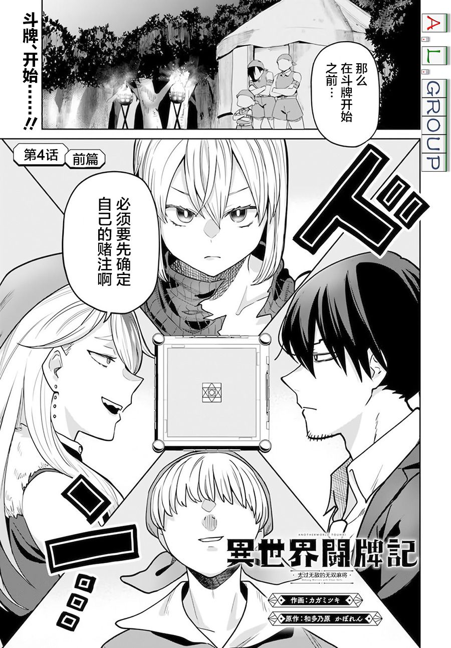 🍜异世界斗牌记 第4.1话 第1页