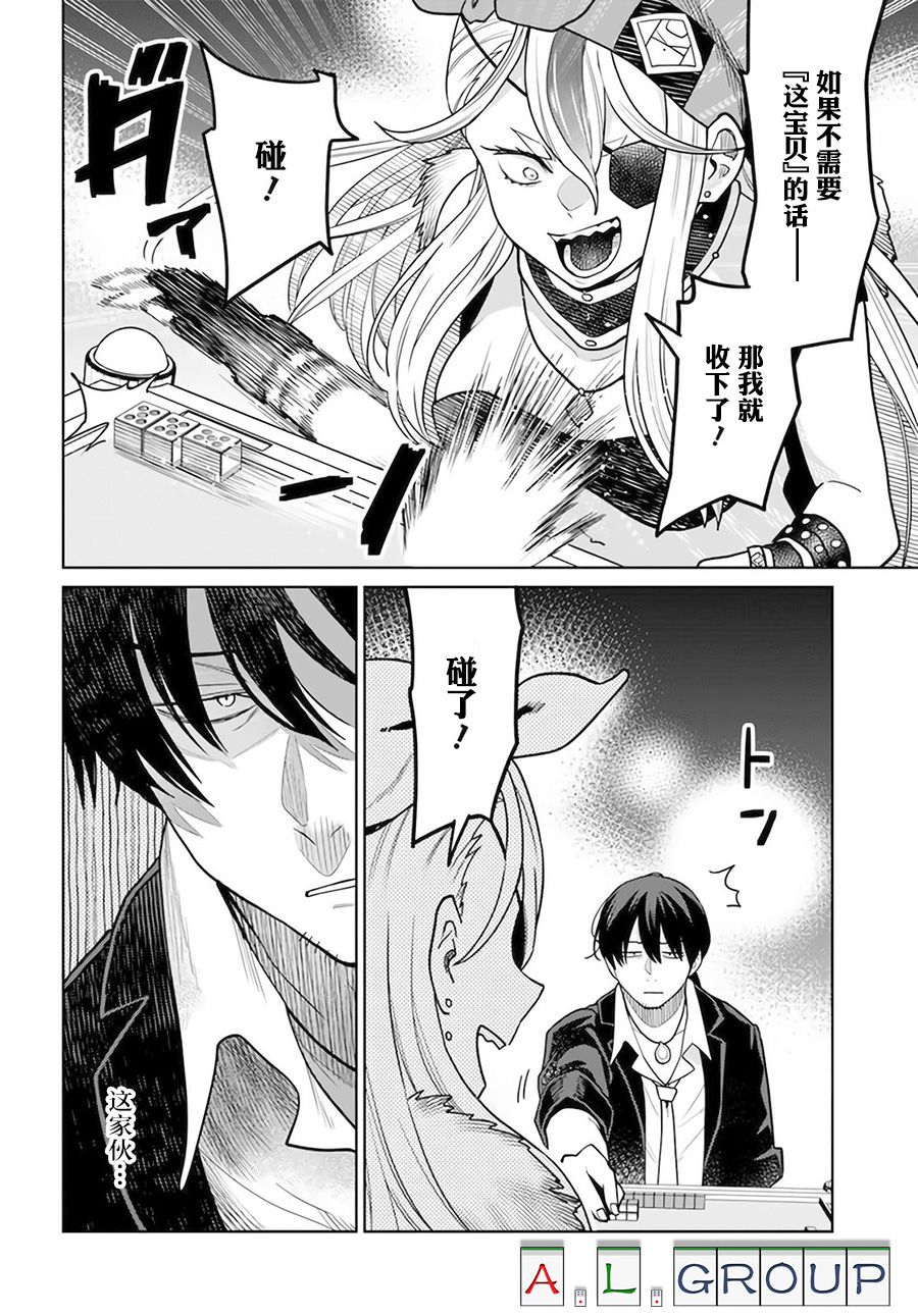🍜异世界斗牌记 第4.1话 第10页