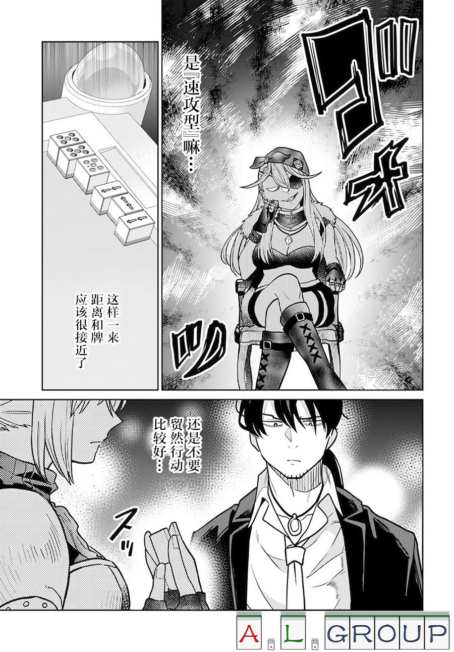 🍜异世界斗牌记 第4.1话 第11页