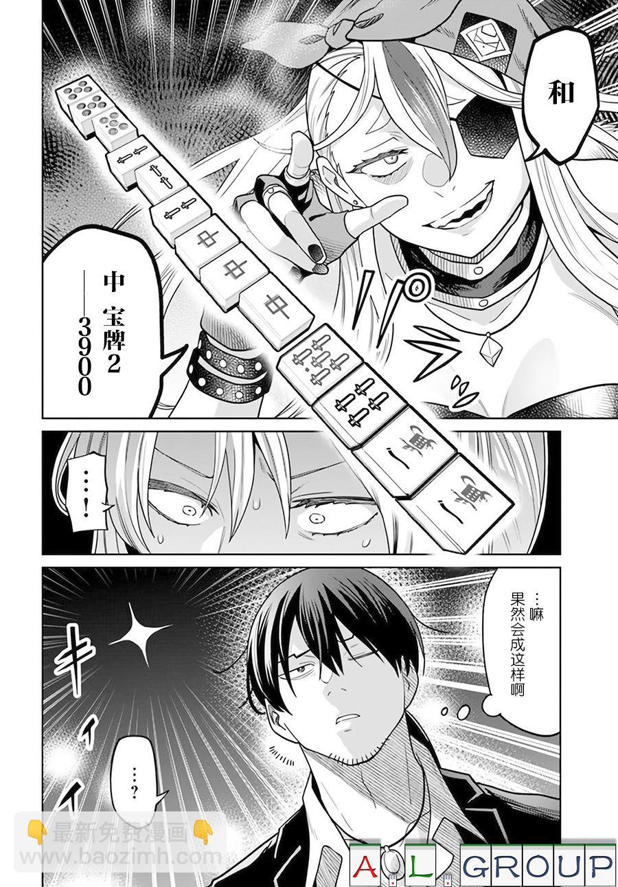 🍜异世界斗牌记 第4.1话 第14页