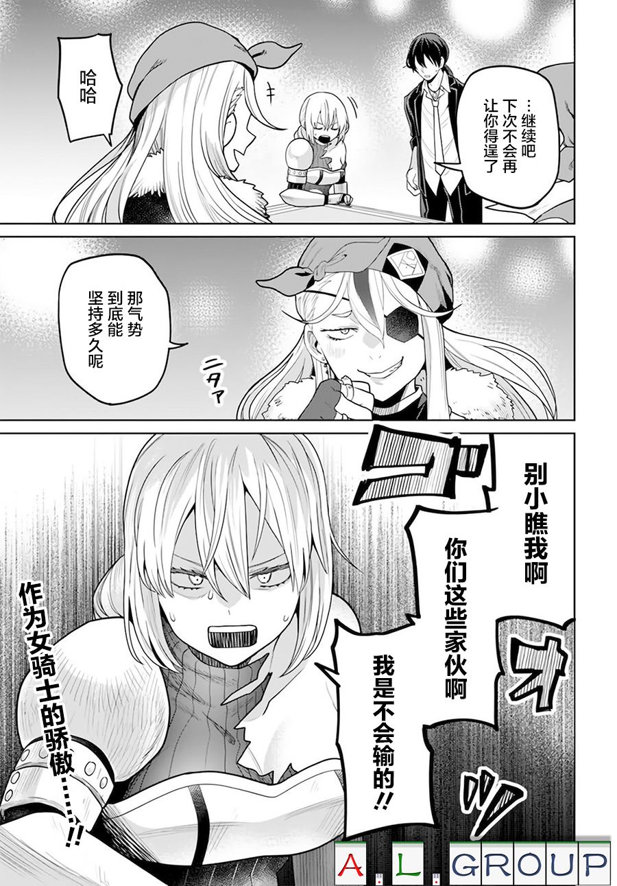 🍜异世界斗牌记 第4.1话 第17页