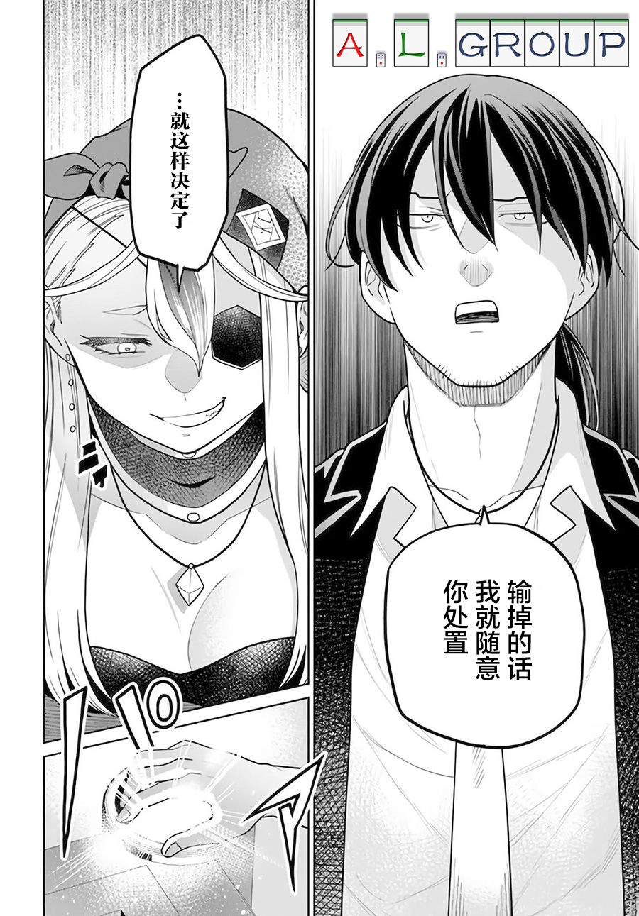 🍜异世界斗牌记 第4.1话 第4页
