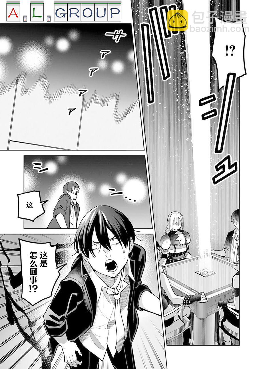 🍜异世界斗牌记 第4.1话 第5页