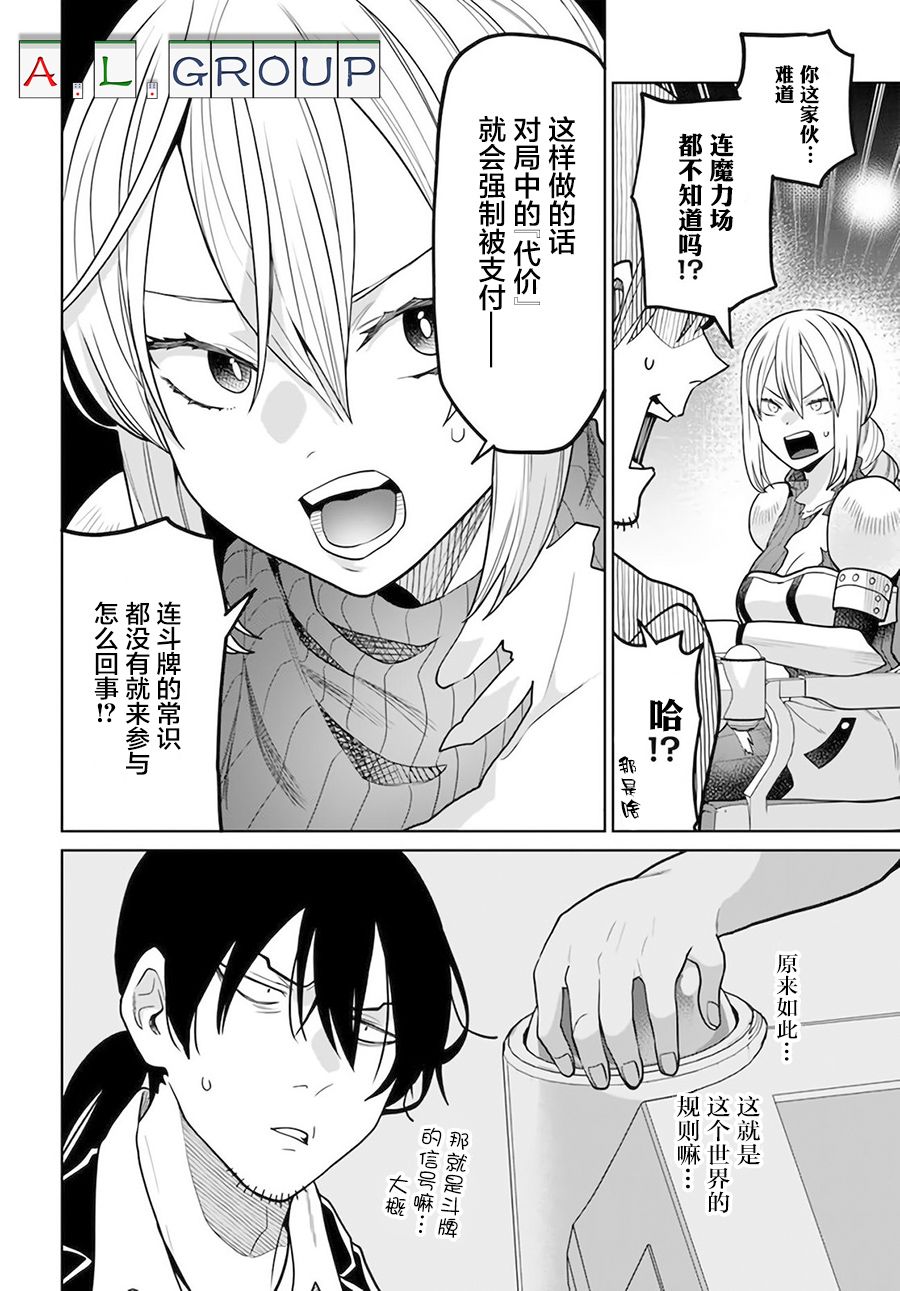 🍜异世界斗牌记 第4.1话 第6页