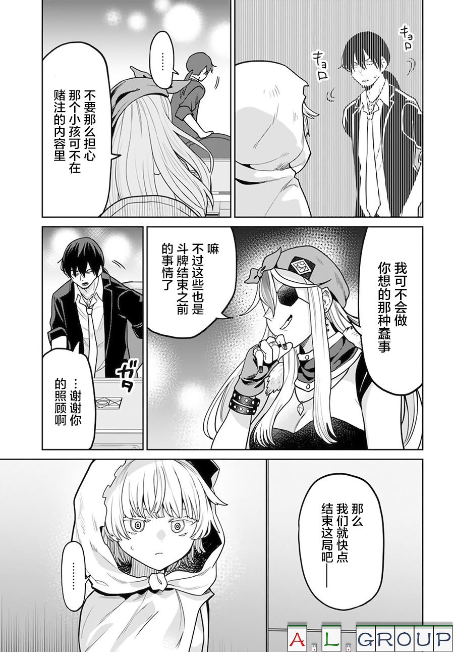 🍜异世界斗牌记 第4.1话 第7页