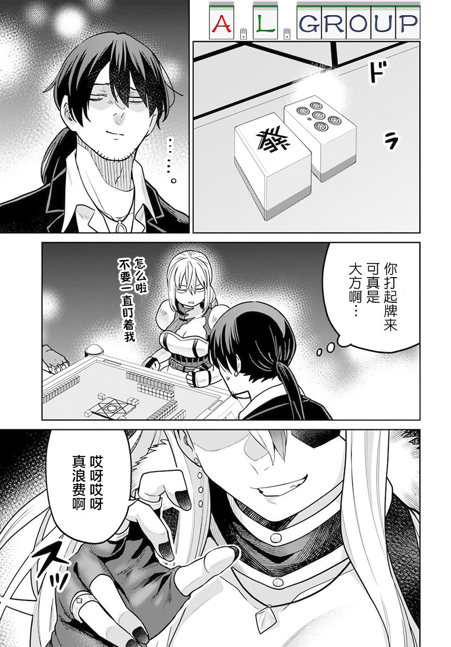 🍜异世界斗牌记 第4.1话 第9页