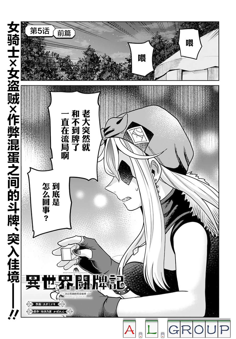 🍜异世界斗牌记 第5.1话 第1页