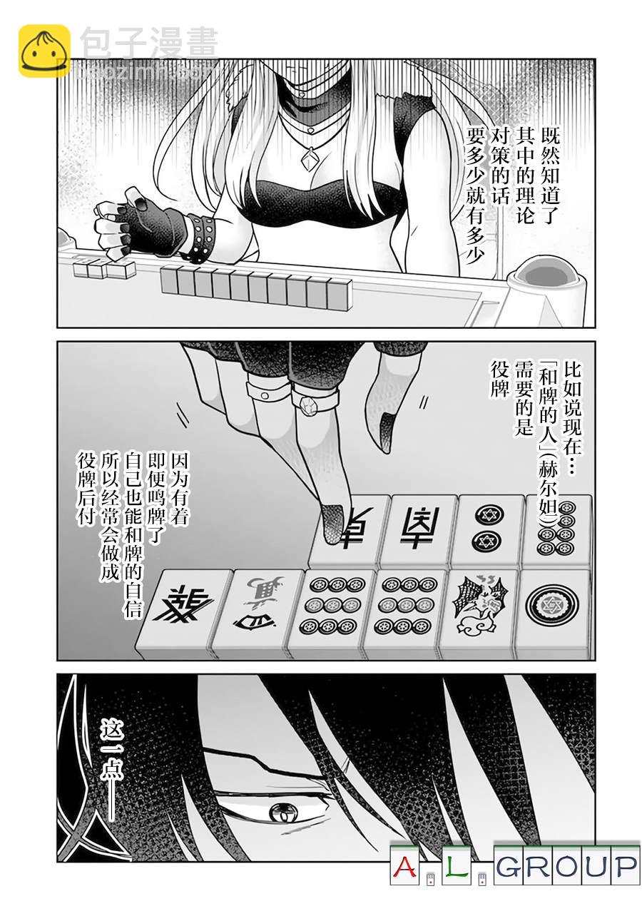 🍜异世界斗牌记 第5.1话 第11页