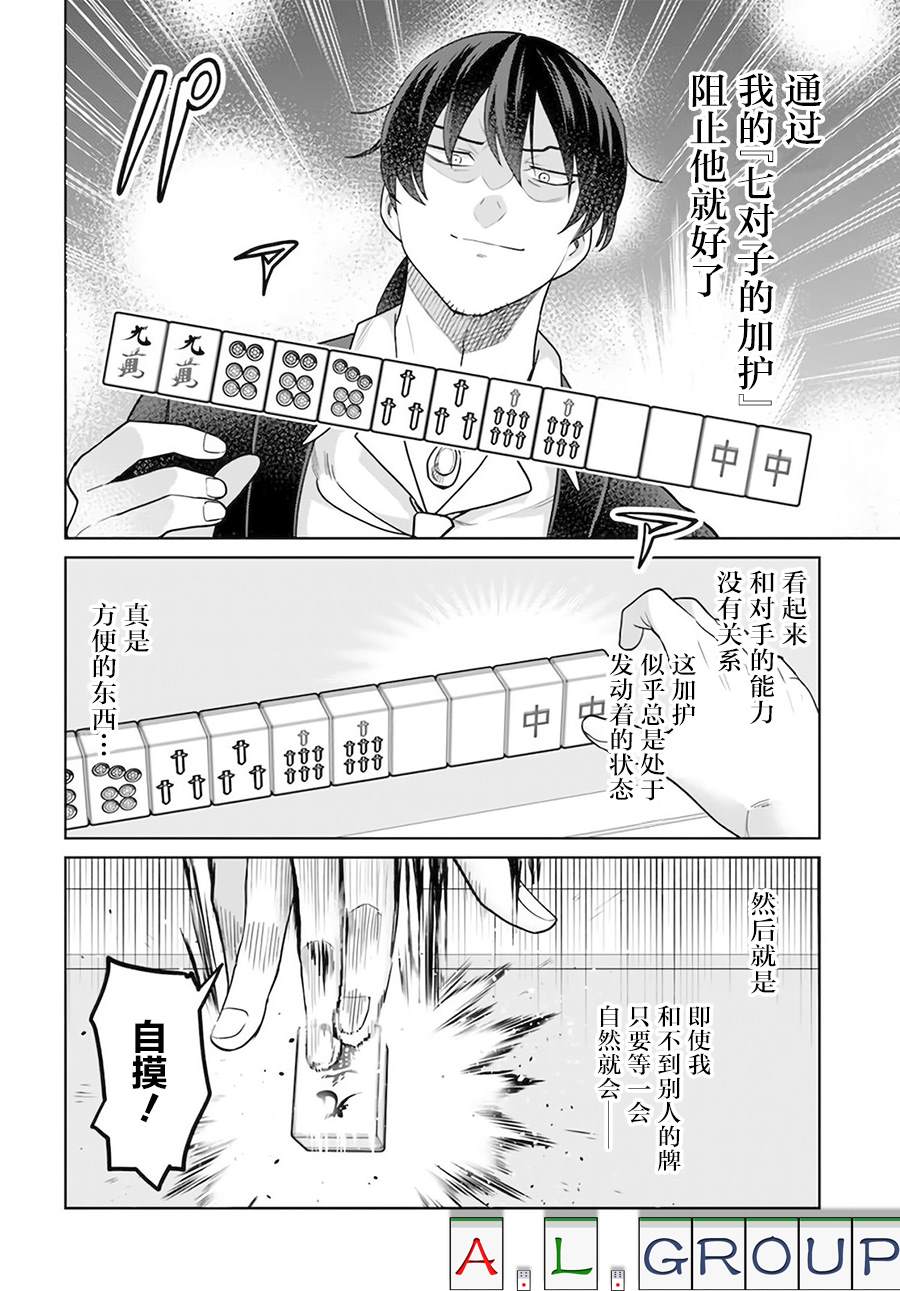 🍜异世界斗牌记 第5.1话 第12页
