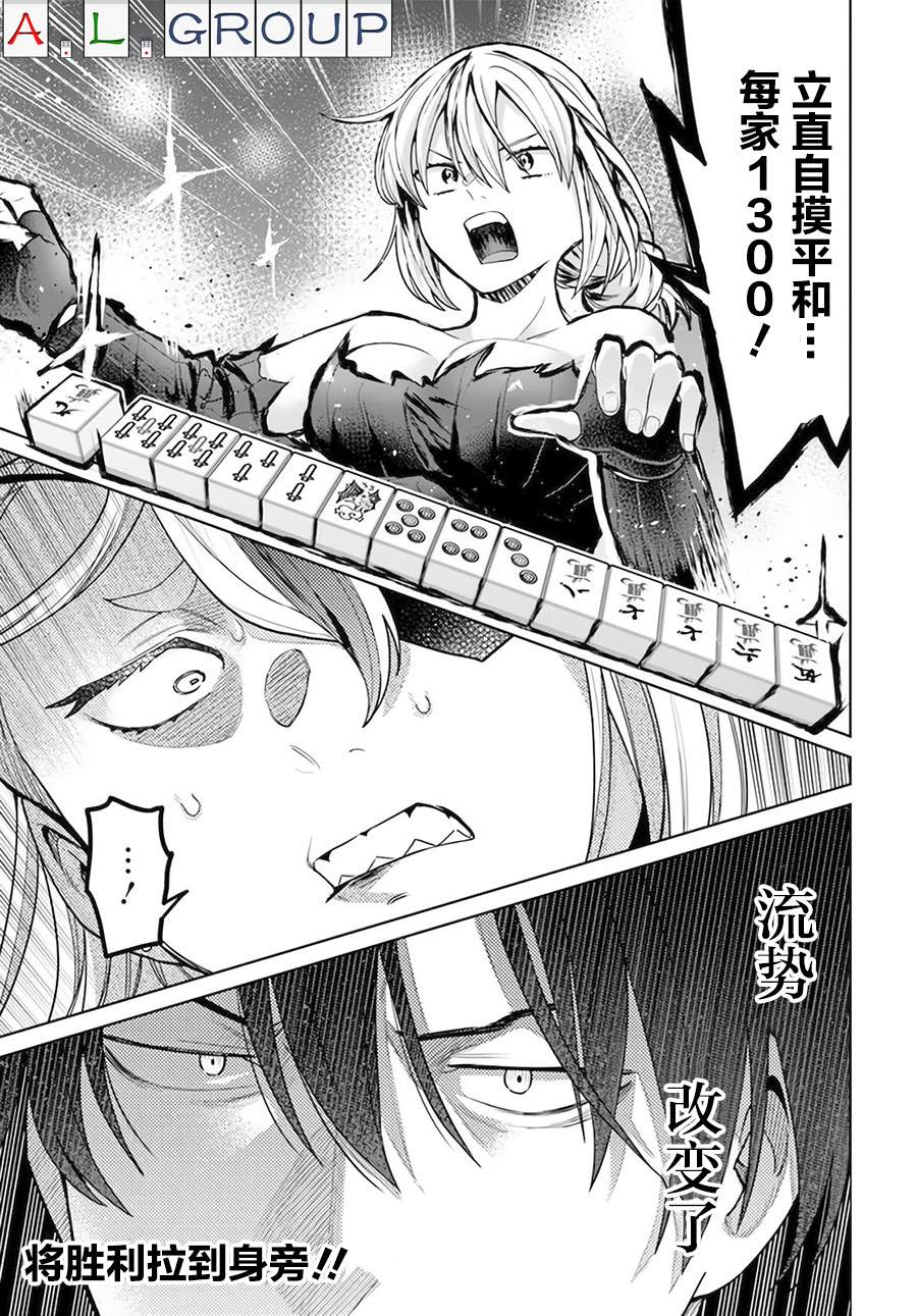🍜异世界斗牌记 第5.1话 第13页