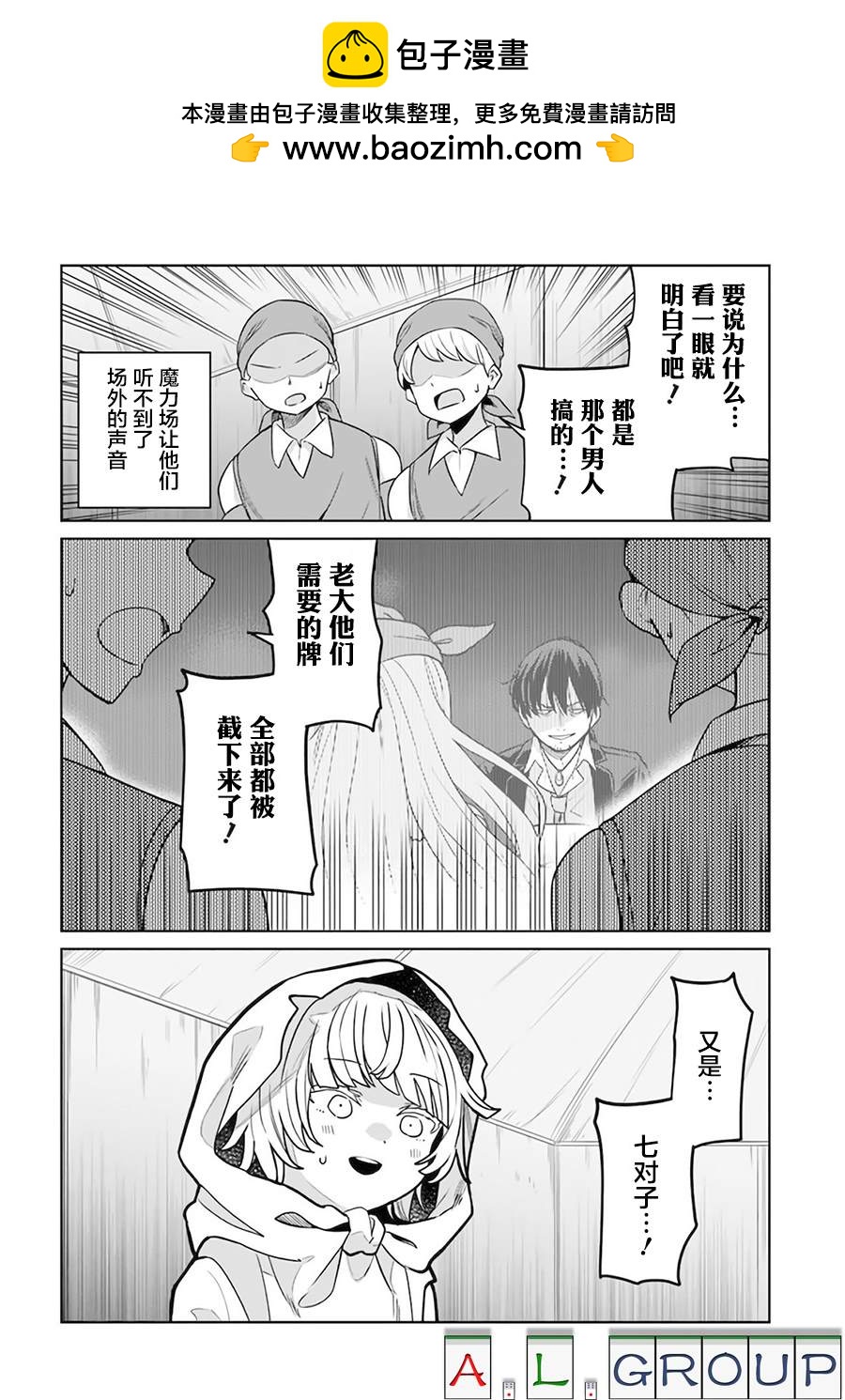 🍜异世界斗牌记 第5.1话 第2页