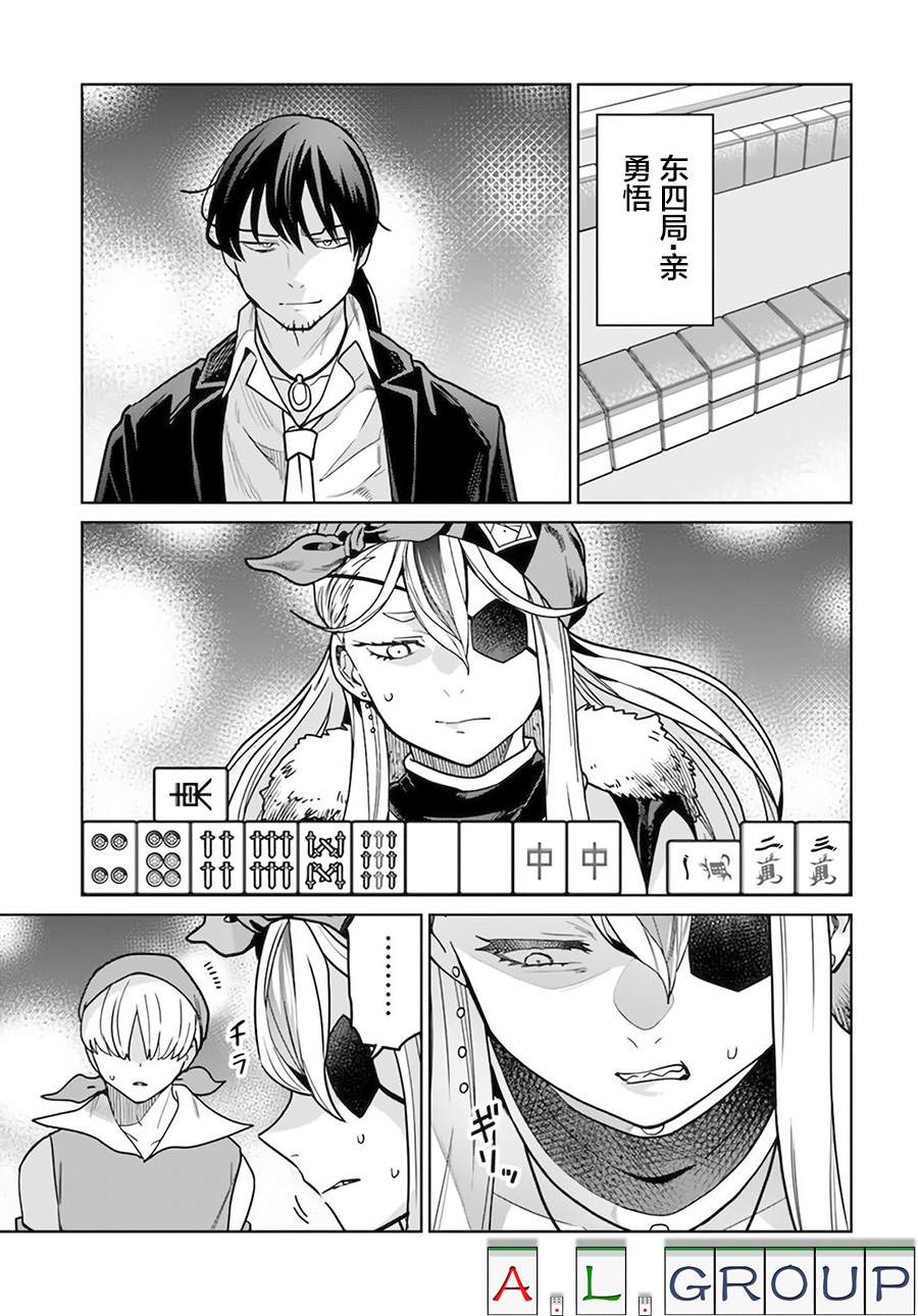🍜异世界斗牌记 第5.1话 第3页