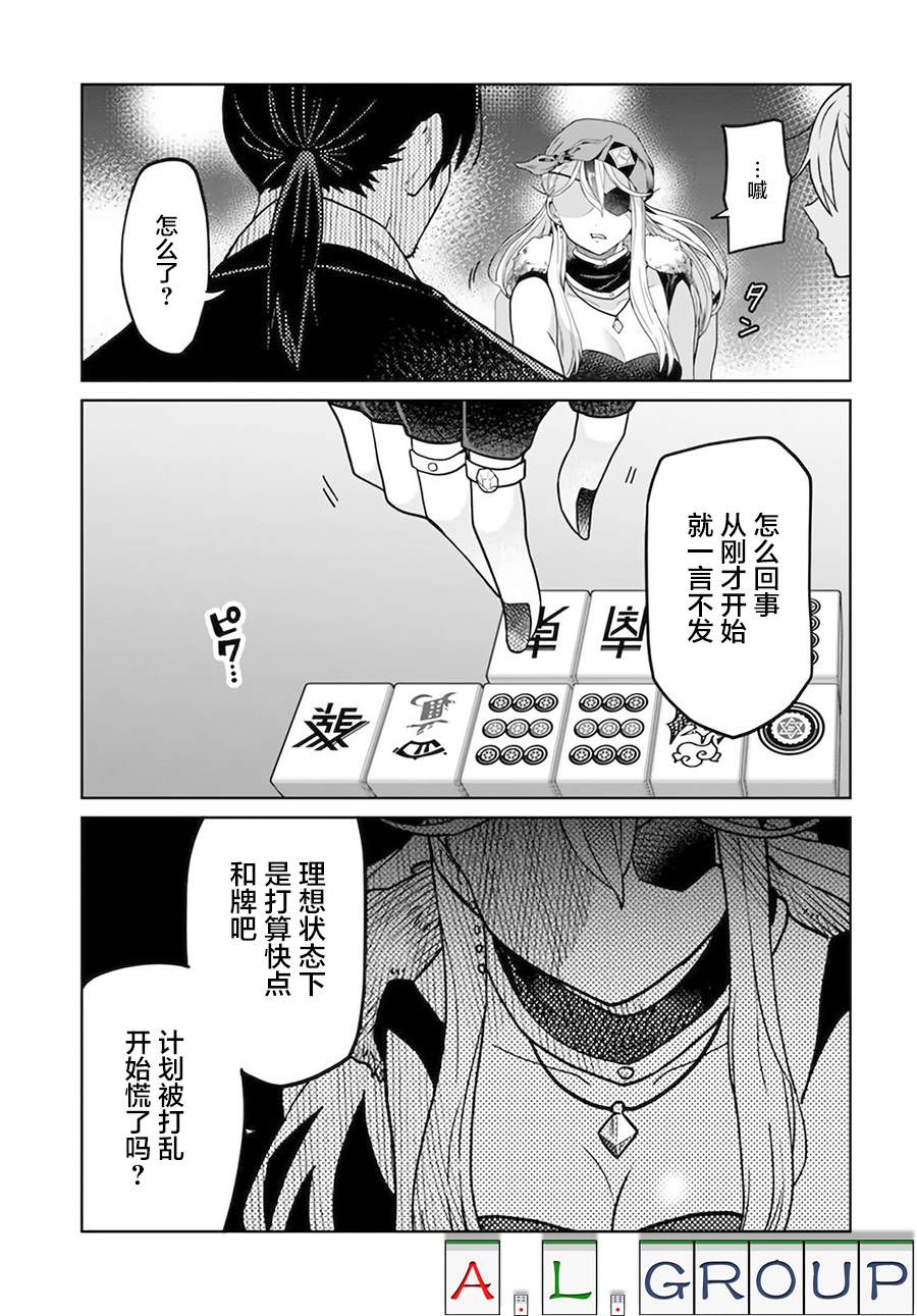 🍜异世界斗牌记 第5.1话 第5页