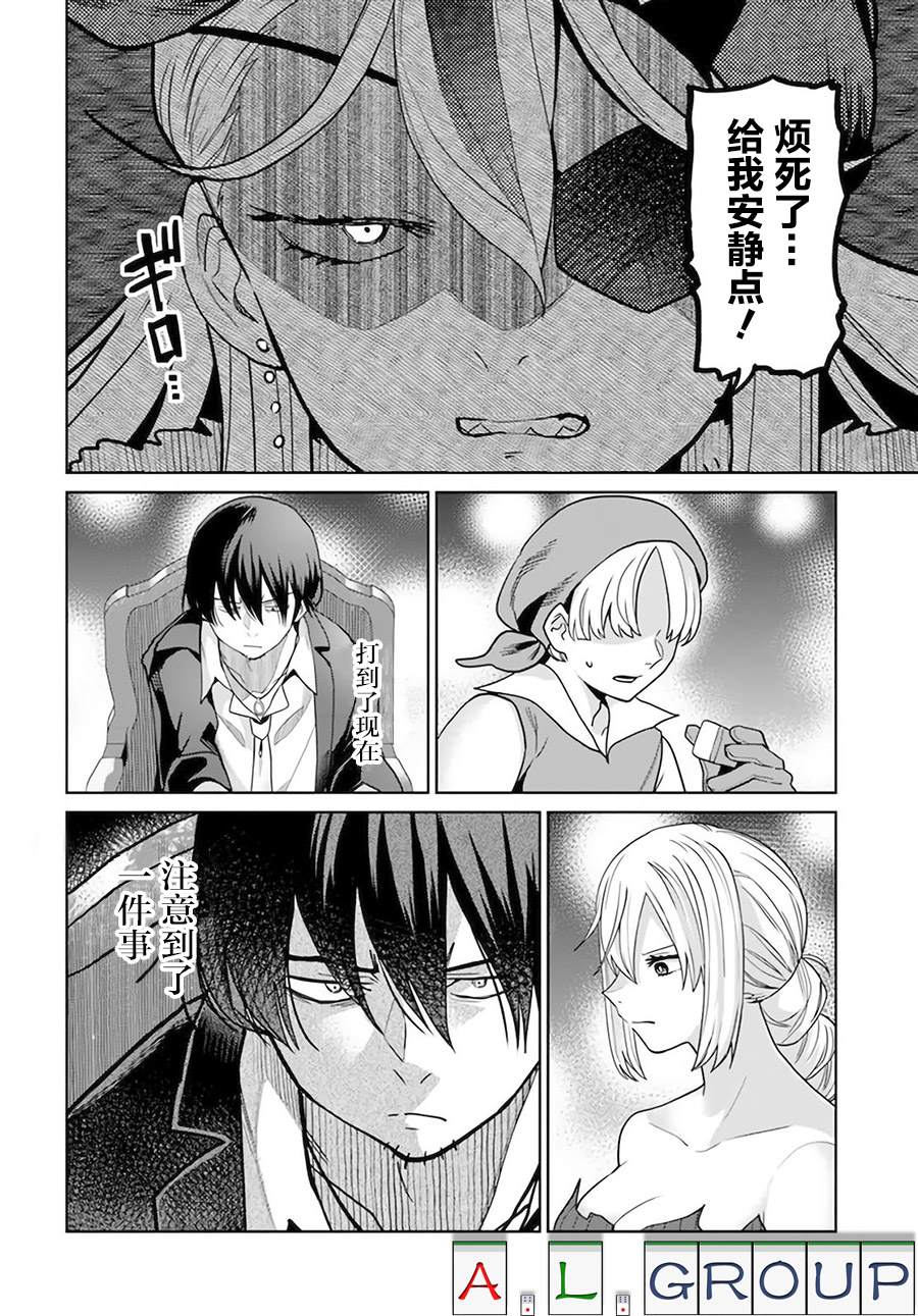 🍜异世界斗牌记 第5.1话 第6页