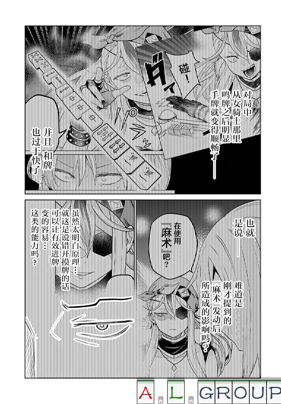 🍜异世界斗牌记 第5.1话 第7页