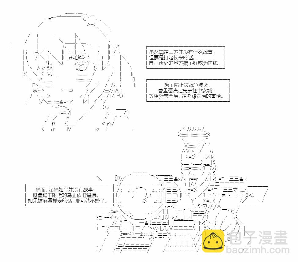 🍜异世界短歌行 第01话 第16页