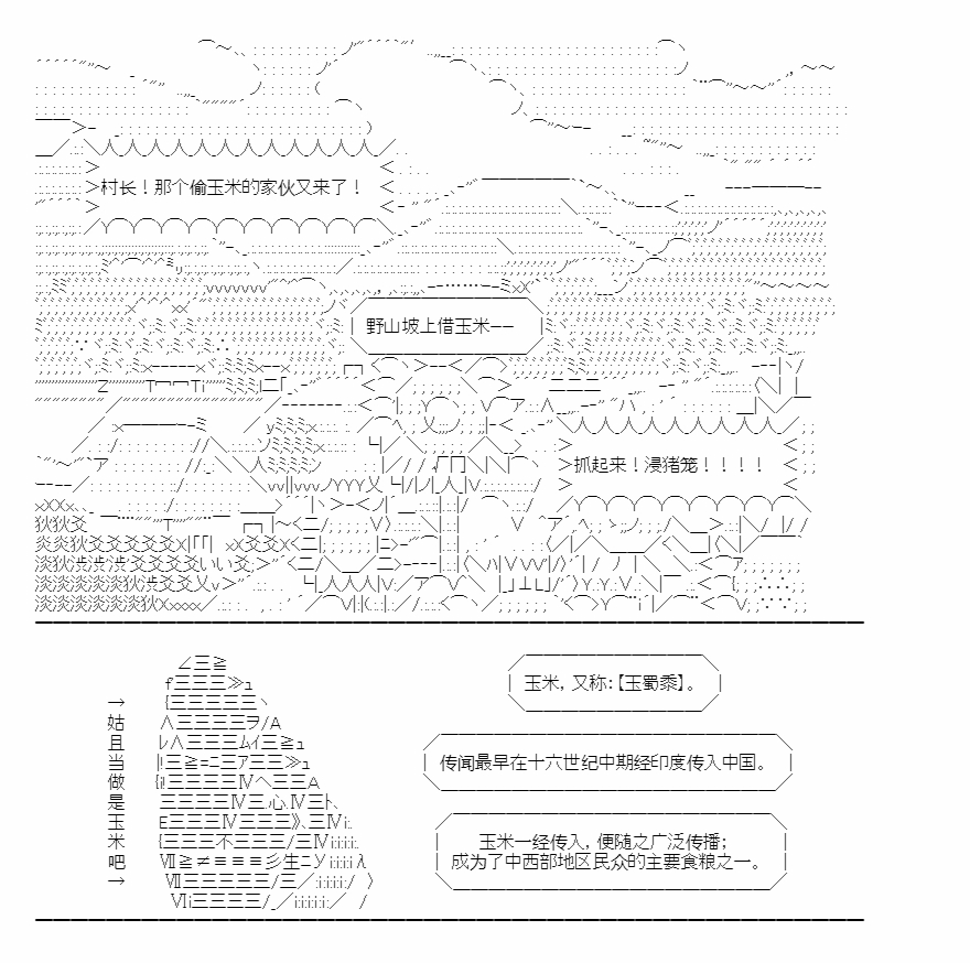🍜异世界短歌行 第01话 第3页
