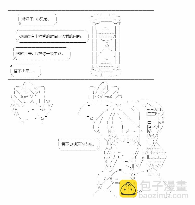 🍜异世界短歌行 第3话 第14页