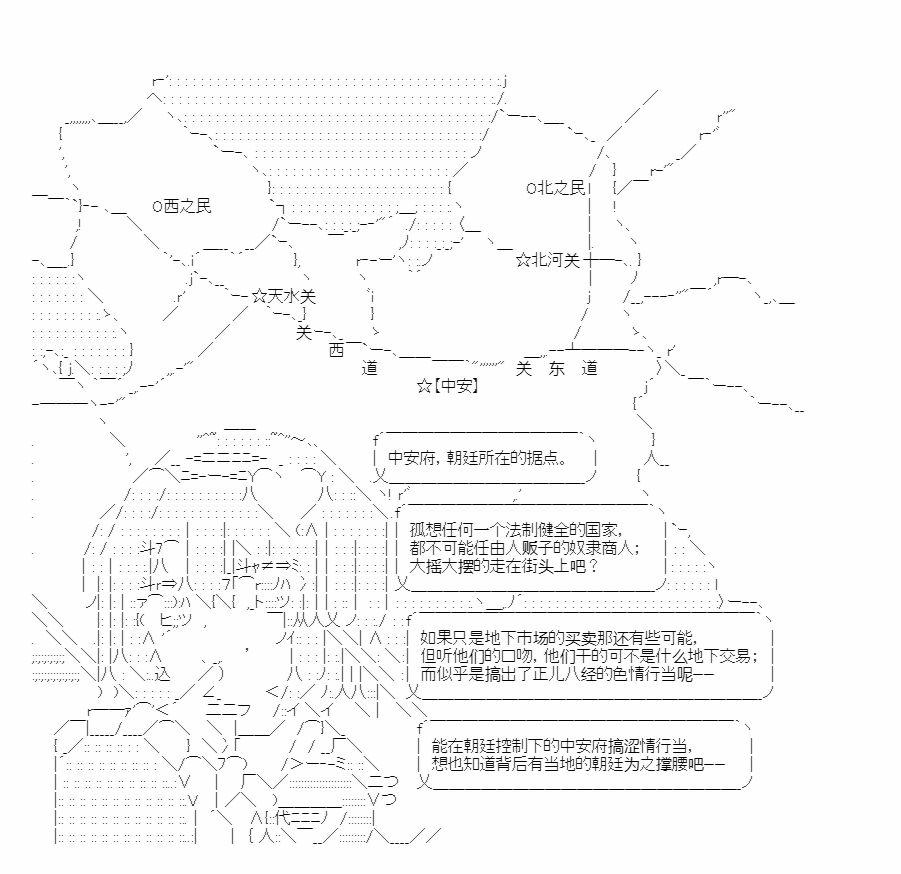 🍜异世界短歌行 第3话 第29页