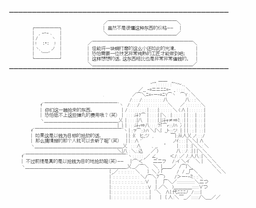 🍜异世界短歌行 第3话 第40页