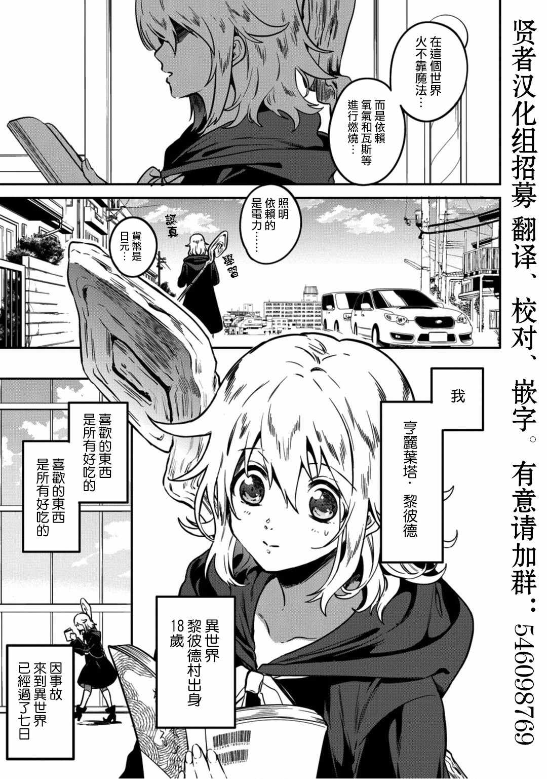 🍜异世界对策科 第2话 第1页