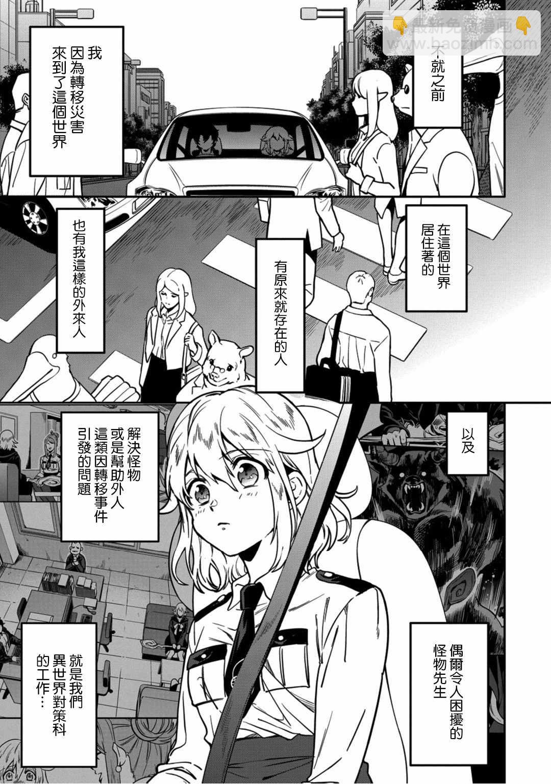🍜异世界对策科 第2话 第10页