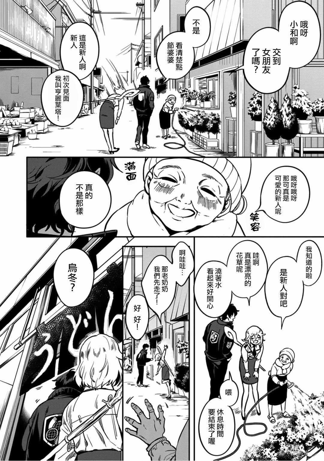 🍜异世界对策科 第2话 第15页
