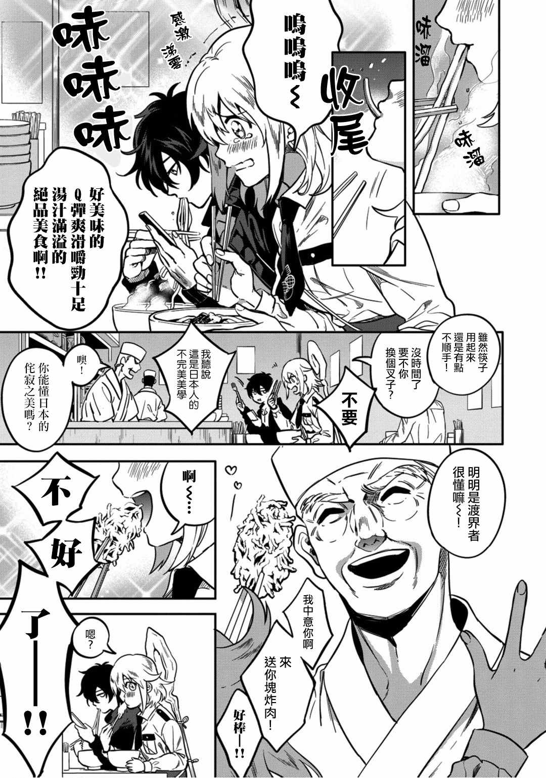 🍜异世界对策科 第2话 第16页