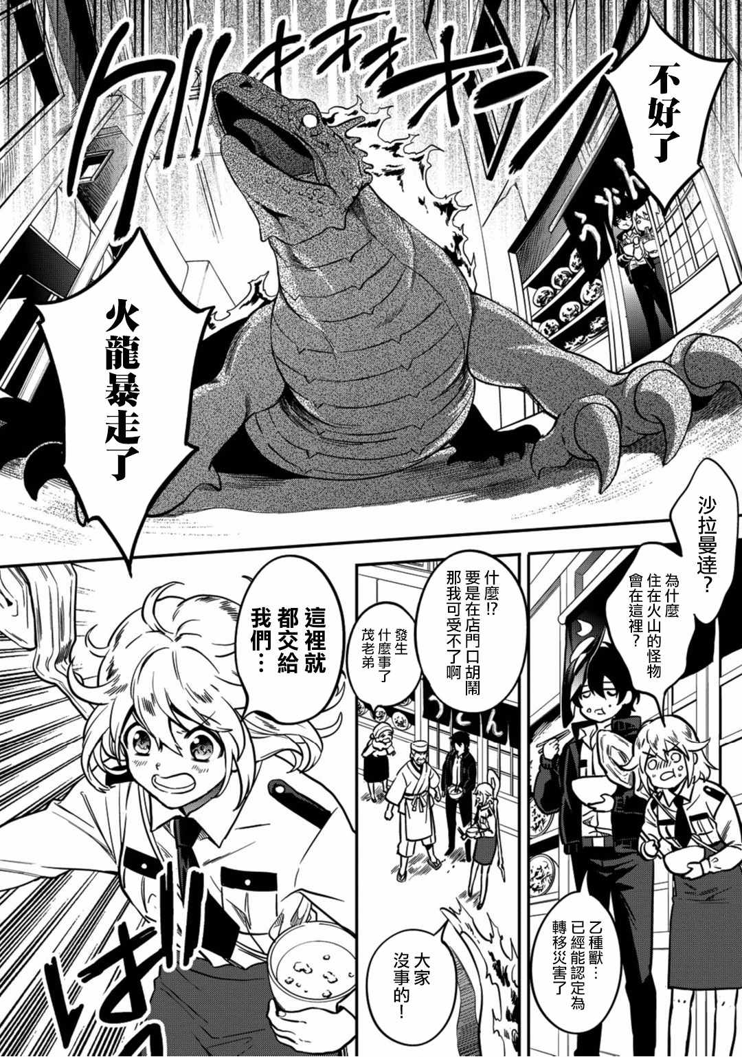 🍜异世界对策科 第2话 第17页