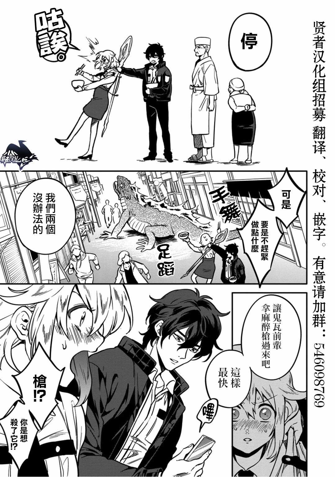 🍜异世界对策科 第2话 第18页