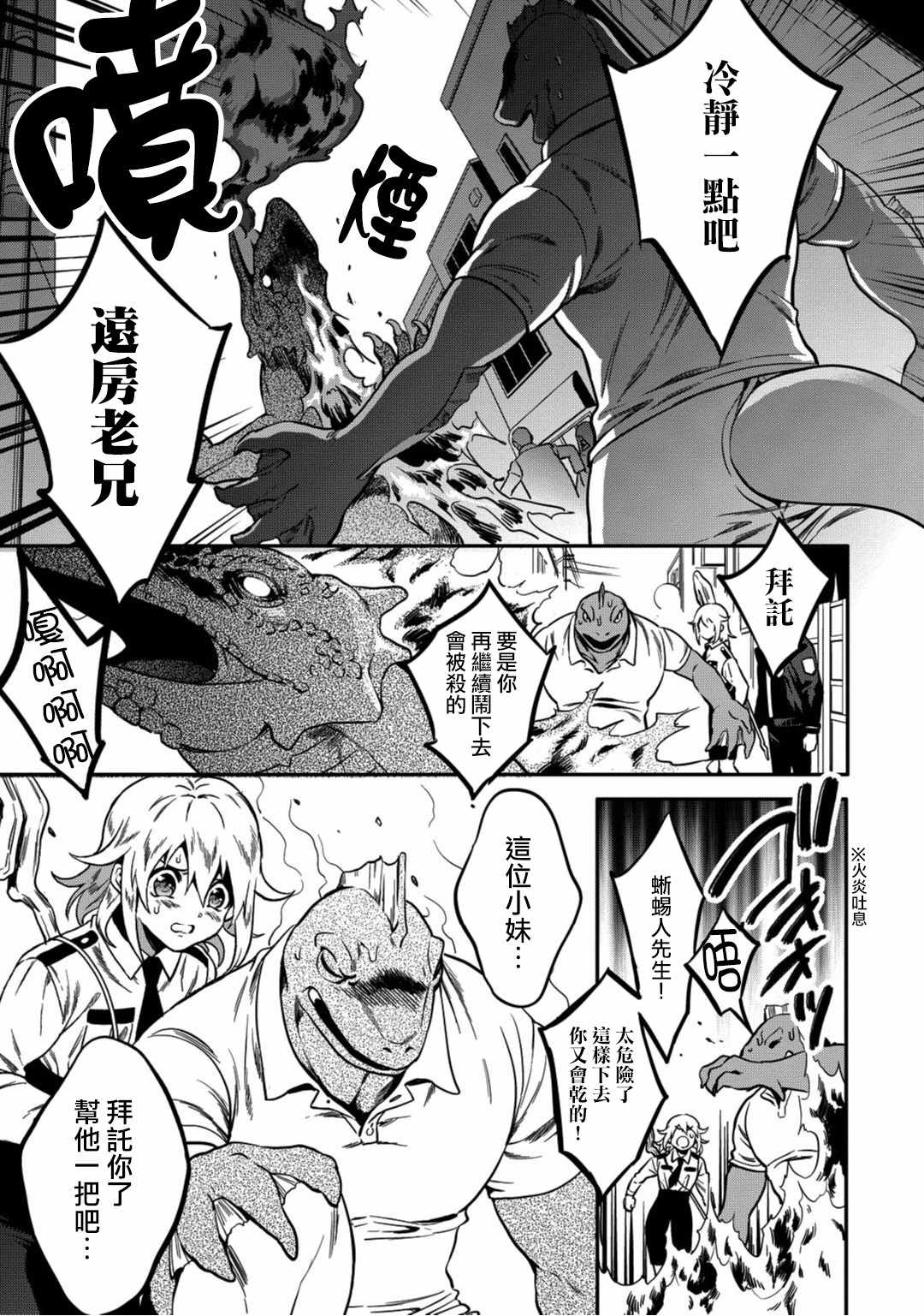 🍜异世界对策科 第2话 第20页