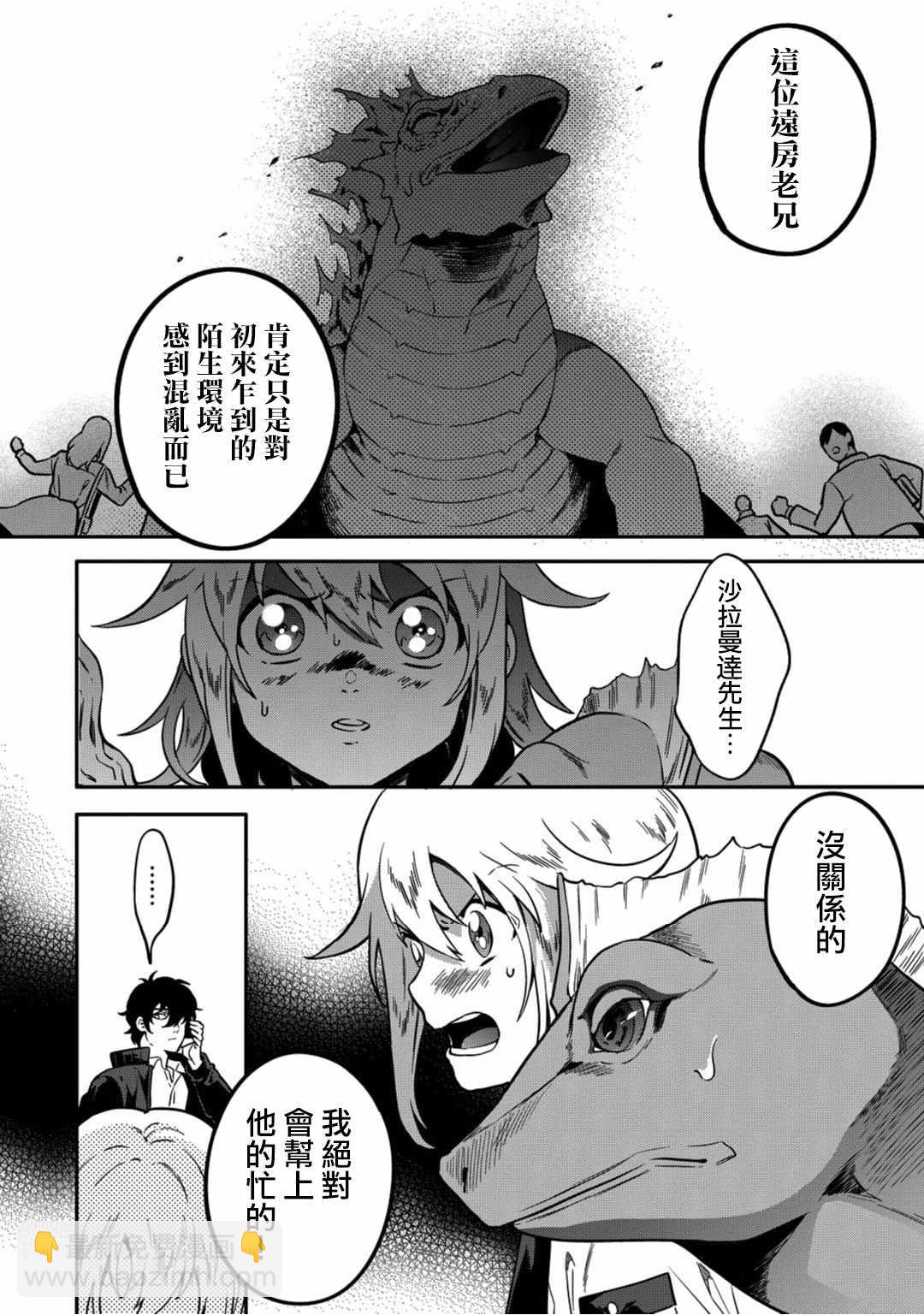 🍜异世界对策科 第2话 第21页
