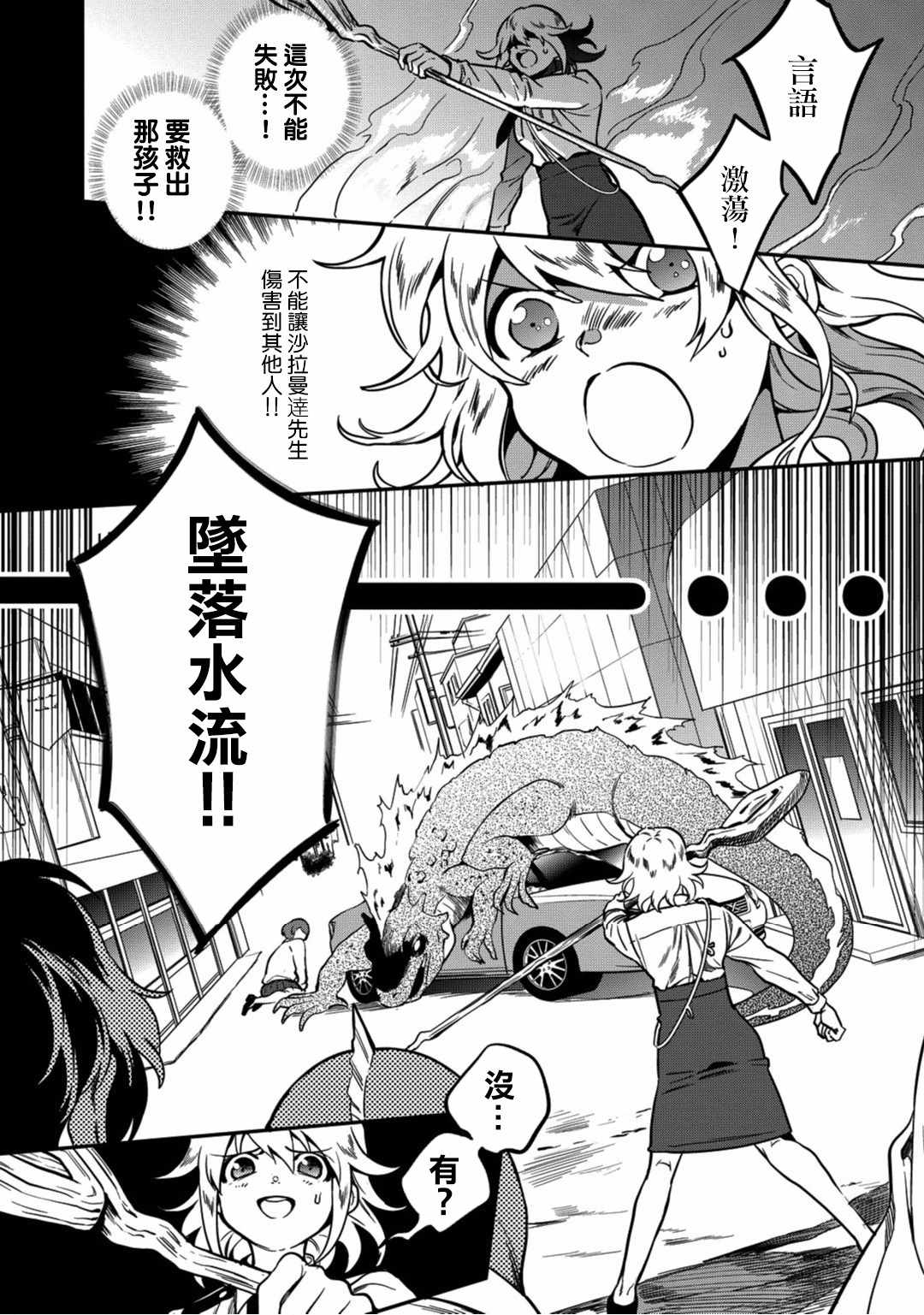 🍜异世界对策科 第2话 第23页