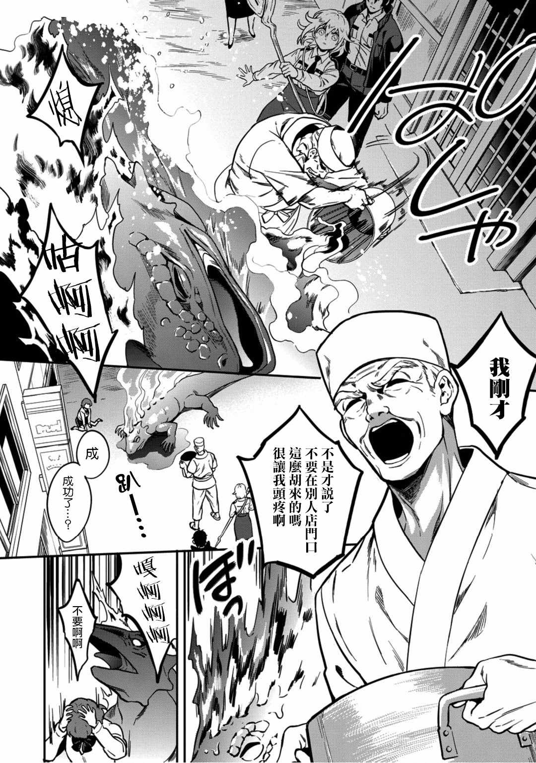🍜异世界对策科 第2话 第25页