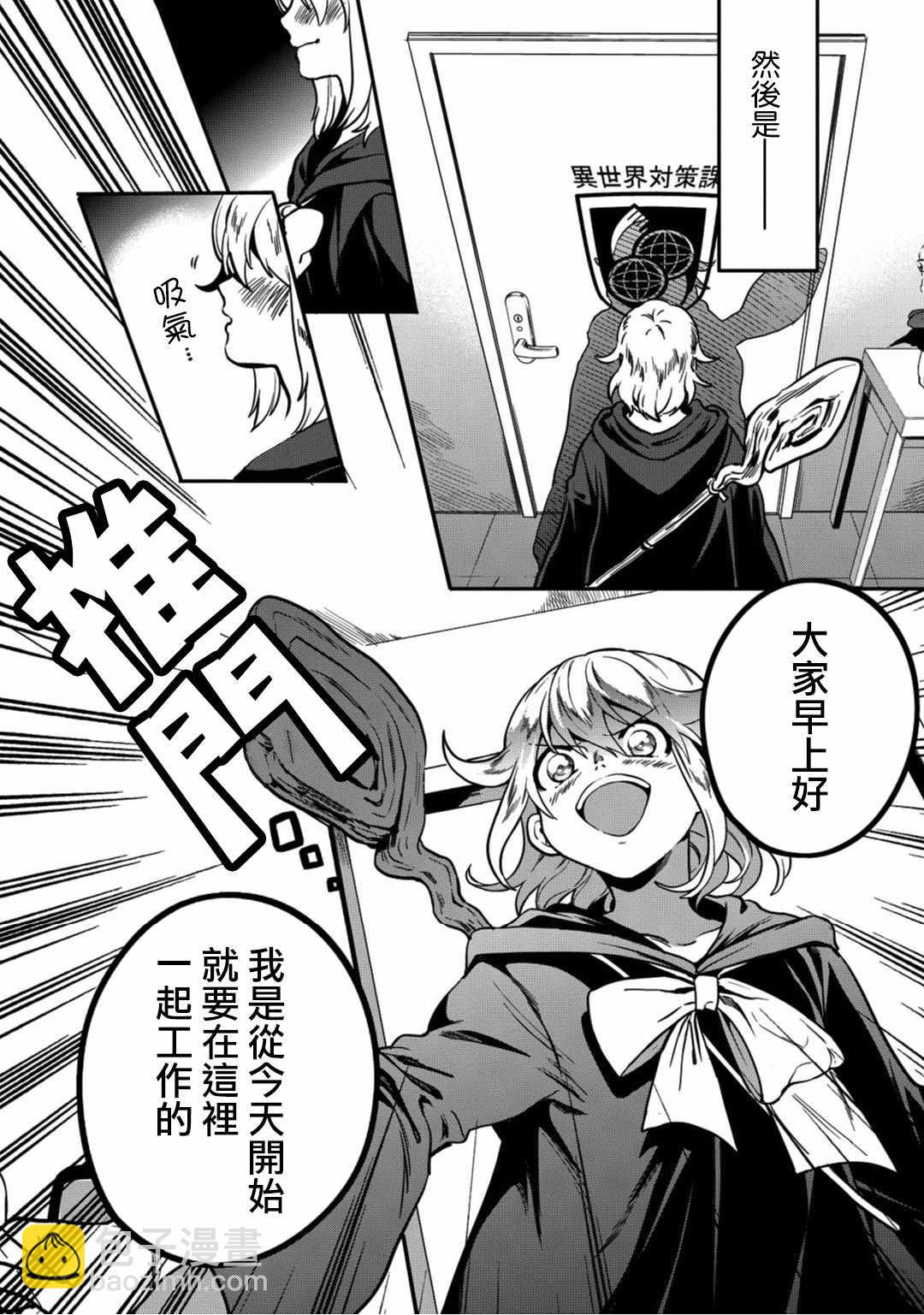 🍜异世界对策科 第2话 第3页