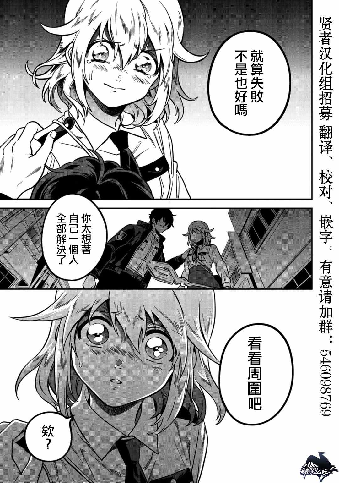 🍜异世界对策科 第2话 第30页