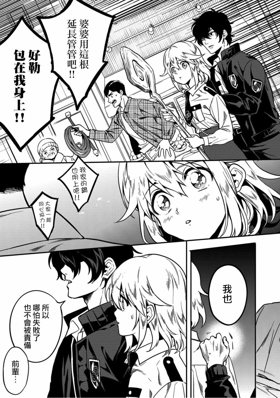 🍜异世界对策科 第2话 第32页