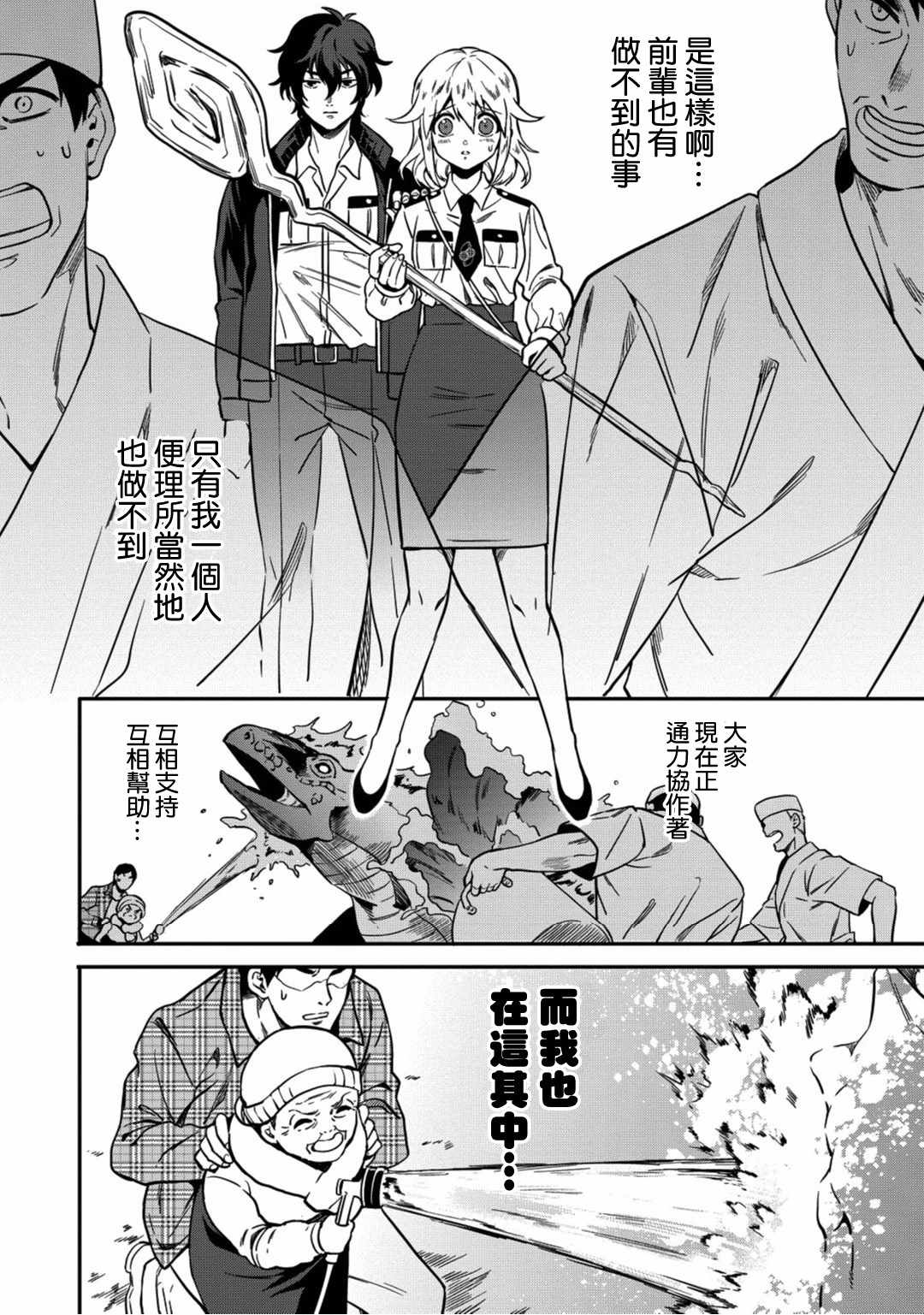 🍜异世界对策科 第2话 第33页