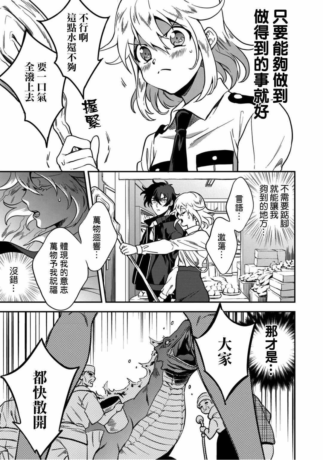 🍜异世界对策科 第2话 第34页