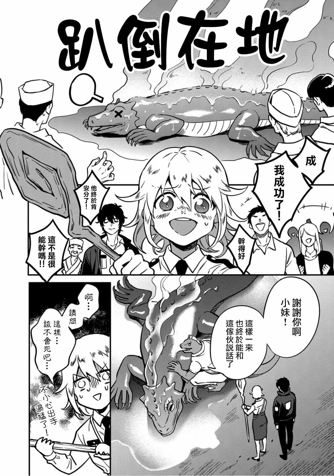 🍜异世界对策科 第2话 第36页
