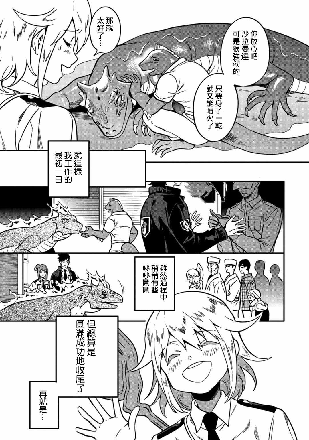 🍜异世界对策科 第2话 第37页