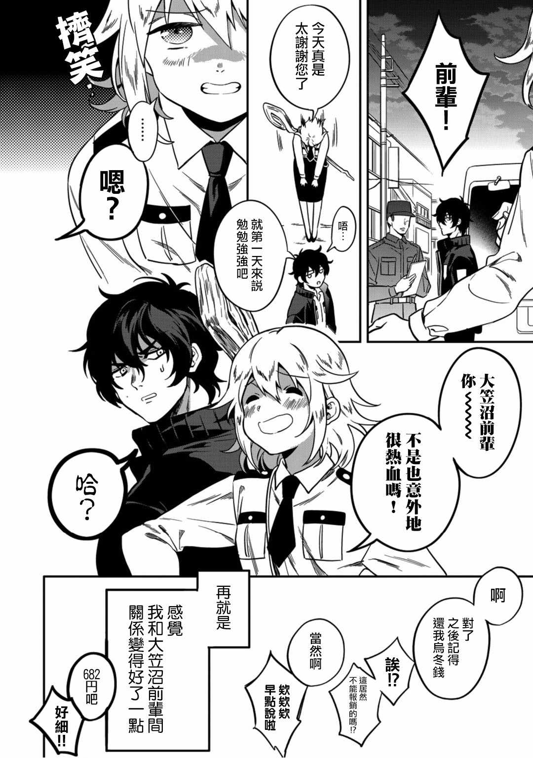 🍜异世界对策科 第2话 第38页