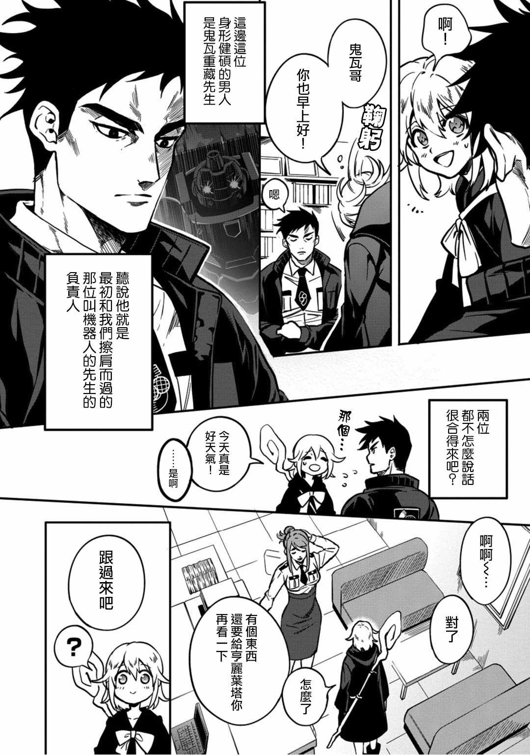 🍜异世界对策科 第2话 第5页