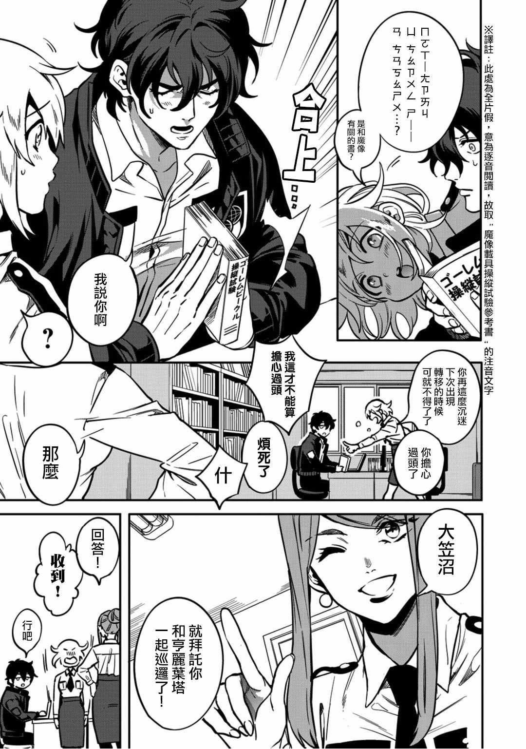 🍜异世界对策科 第2话 第8页