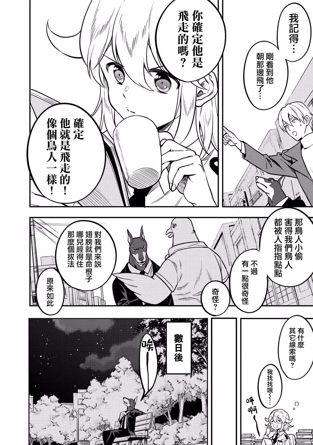 🍜异世界对策科 第12话 怪盗的真身已被识破了！！ 第10页
