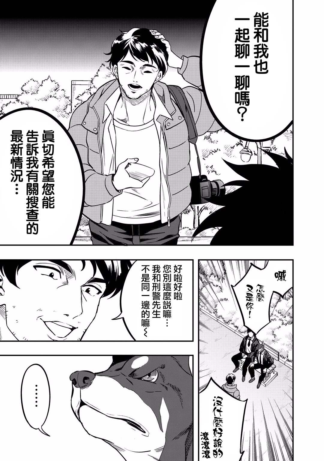 🍜异世界对策科 第12话 怪盗的真身已被识破了！！ 第13页