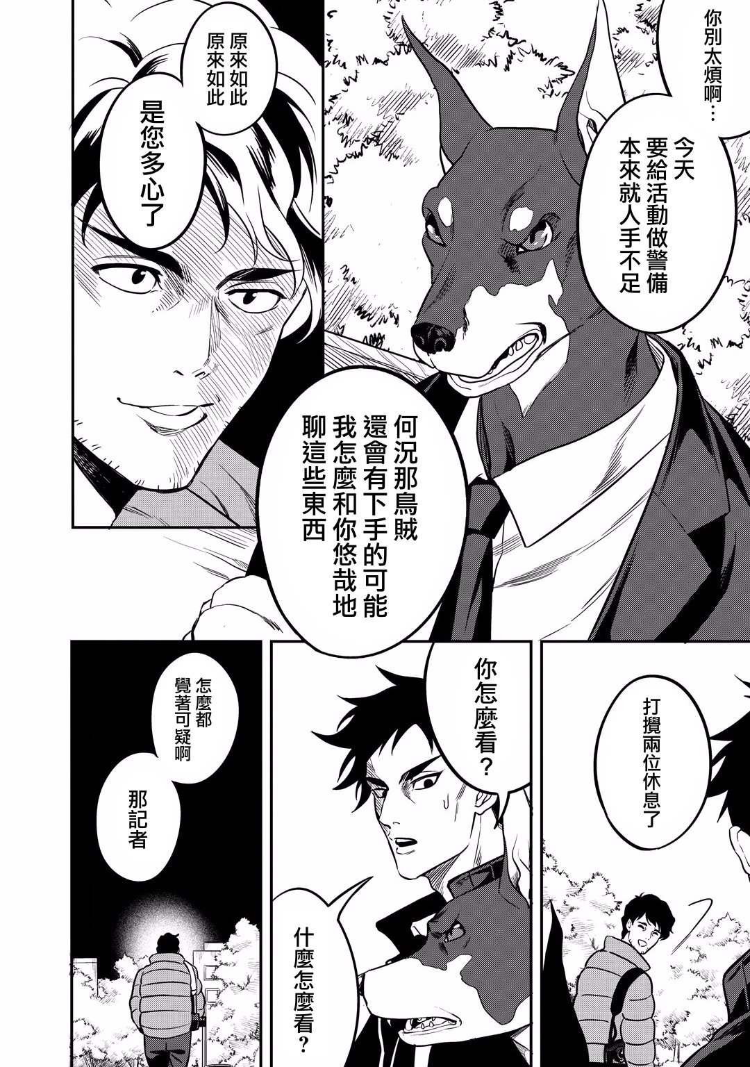 🍜异世界对策科 第12话 怪盗的真身已被识破了！！ 第14页